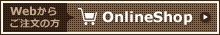 WEBからのご注文はこちら：OnlineShop（eflora:イーフローラ）